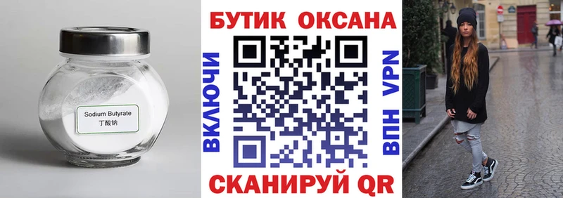 Бутират 1.4BDO  Липки 