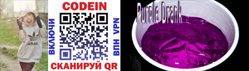 Кодеиновый сироп Lean Purple Drank  Липки 
